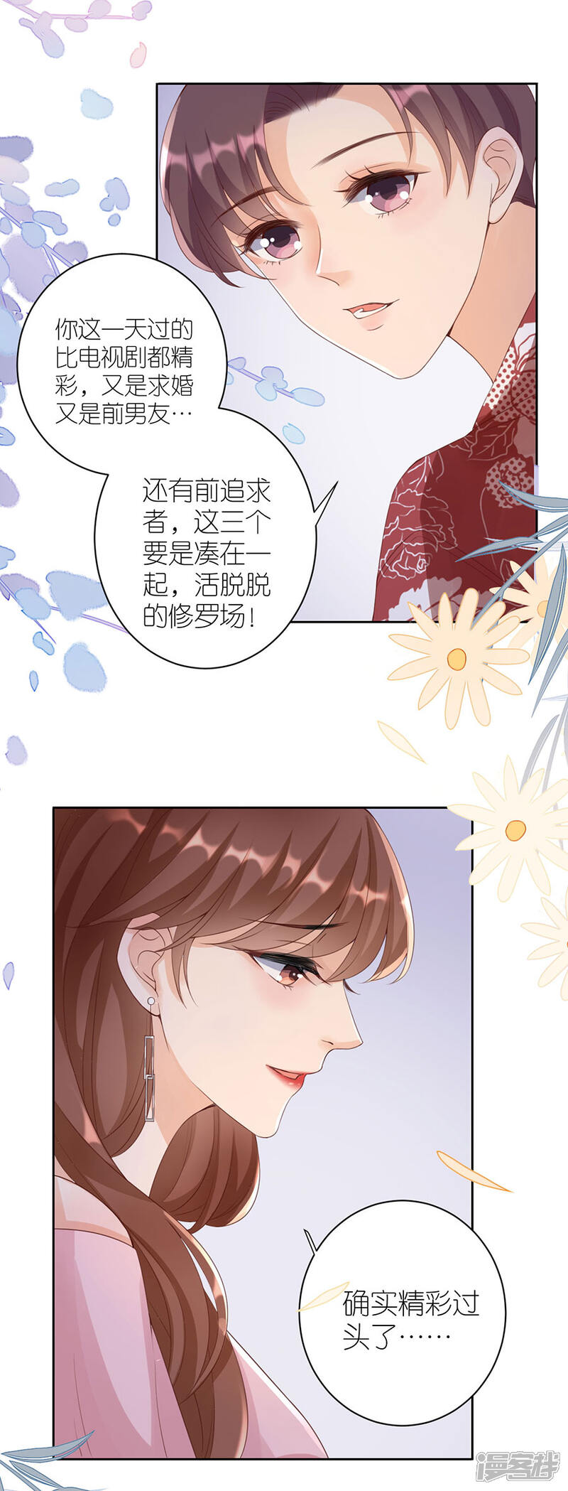 《分手进度99%》第8话 分手的原因 第11页