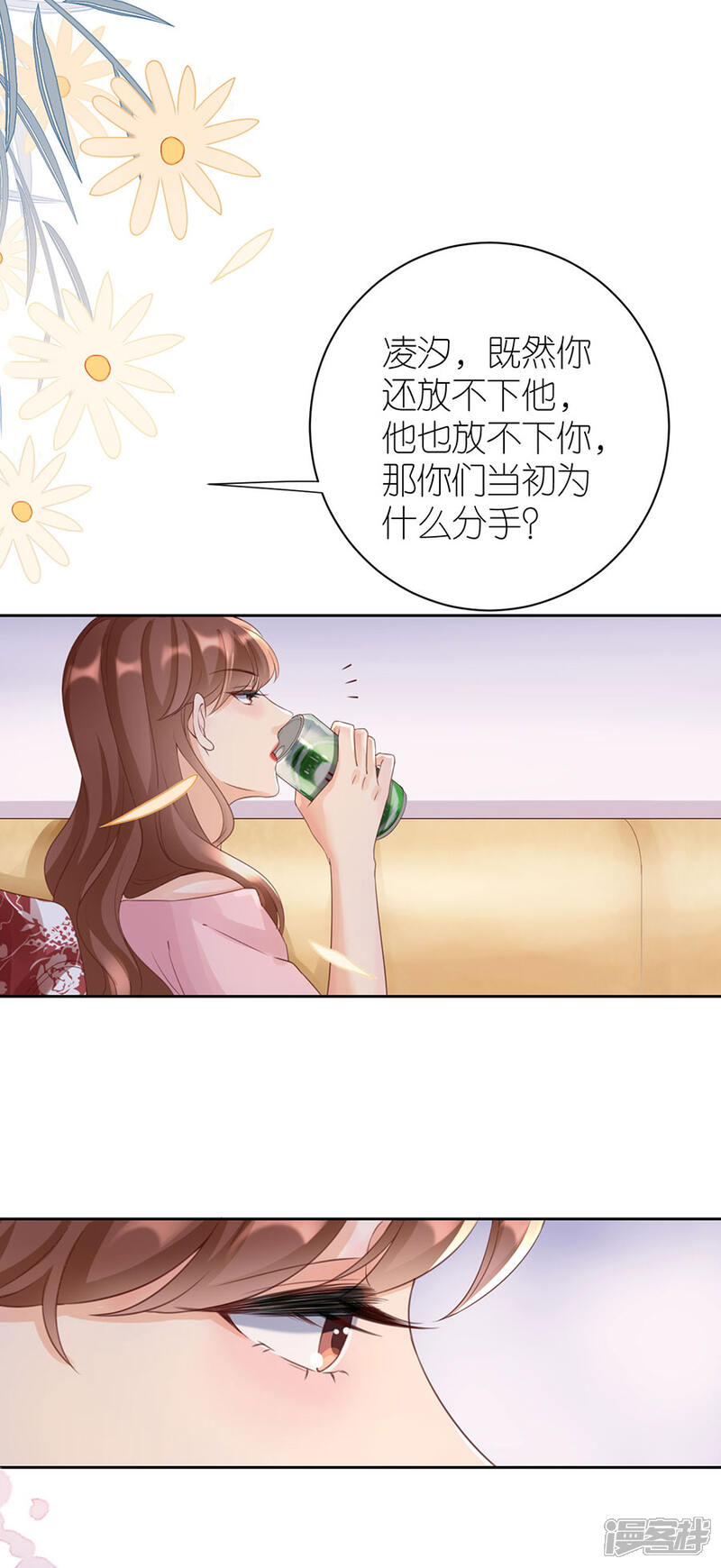 《分手进度99%》第8话 分手的原因 第12页