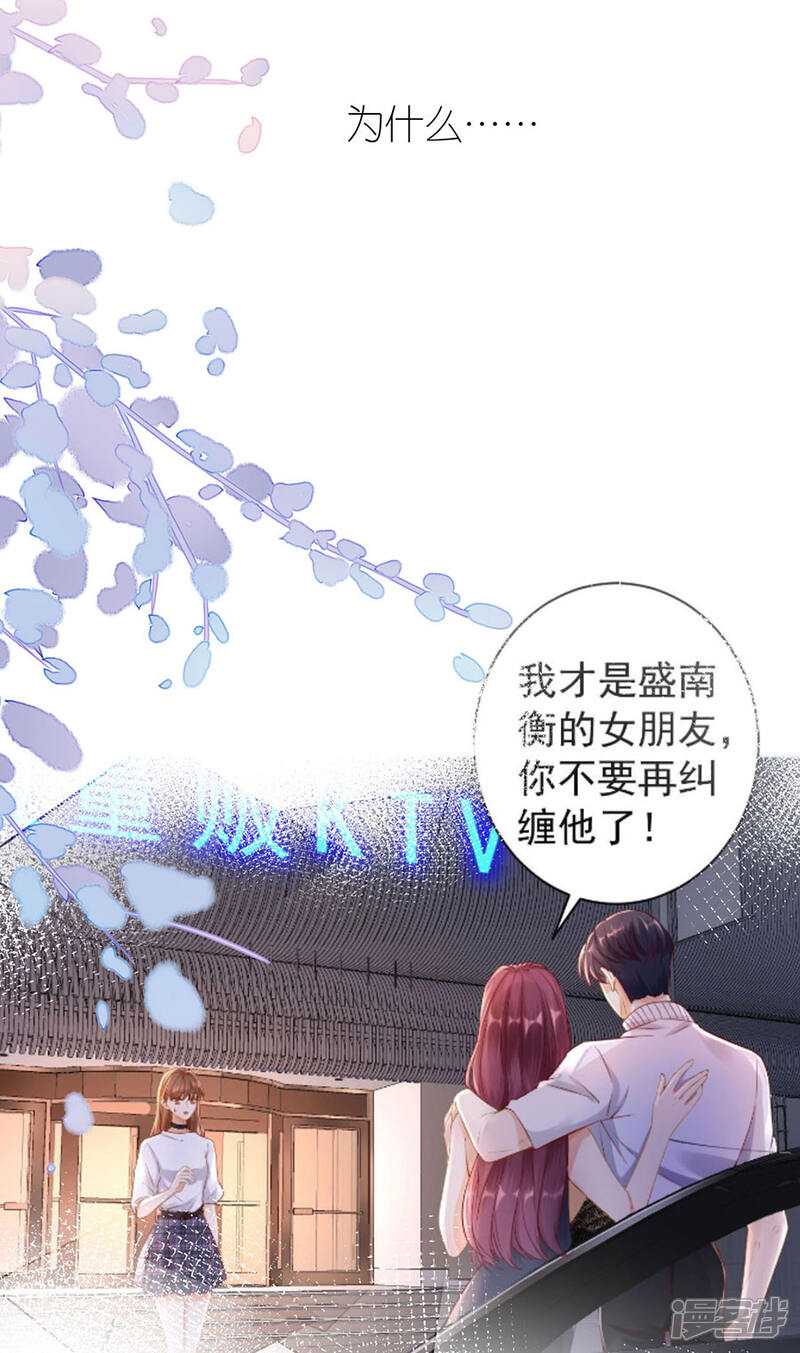 《分手进度99%》第8话 分手的原因 第13页