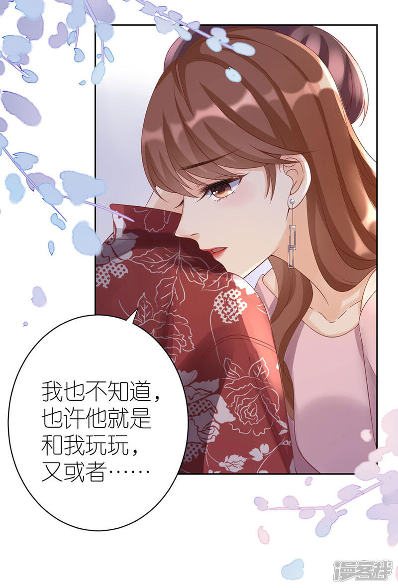 《分手进度99%》第8话 分手的原因 第16页