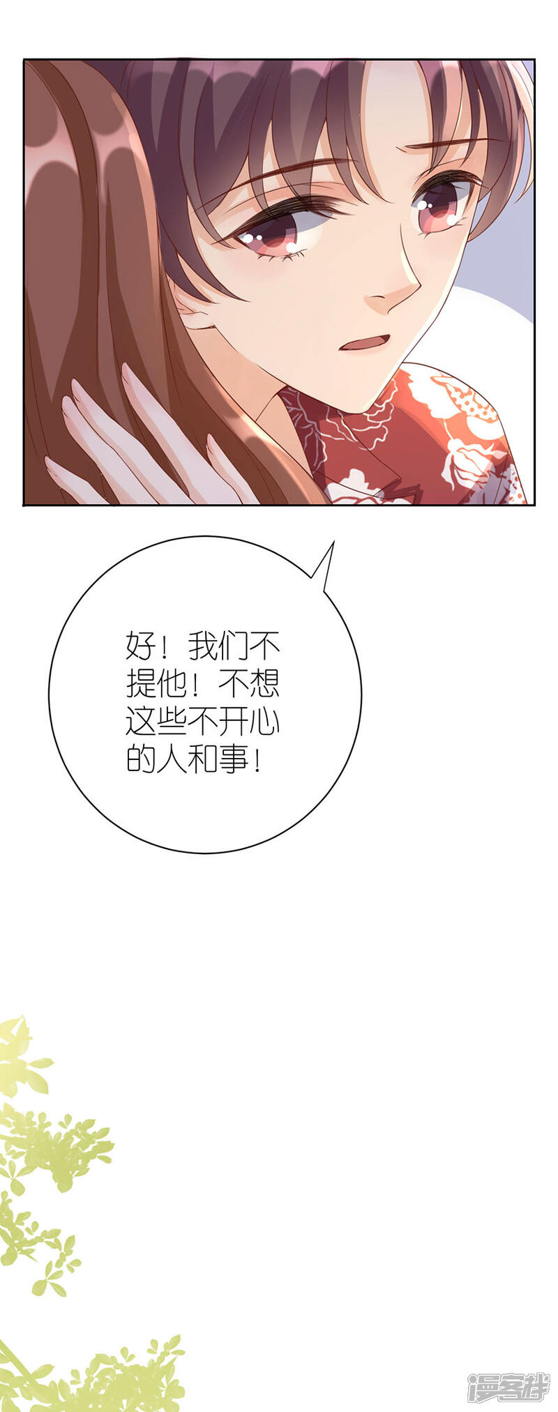 《分手进度99%》第8话 分手的原因 第18页