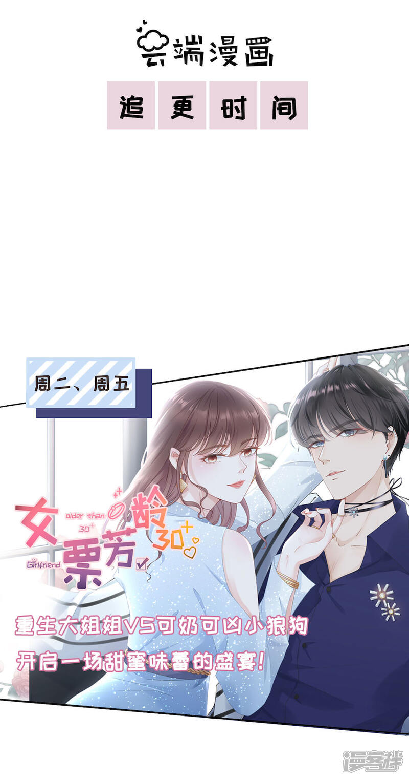 《分手进度99%》第8话 分手的原因 第39页
