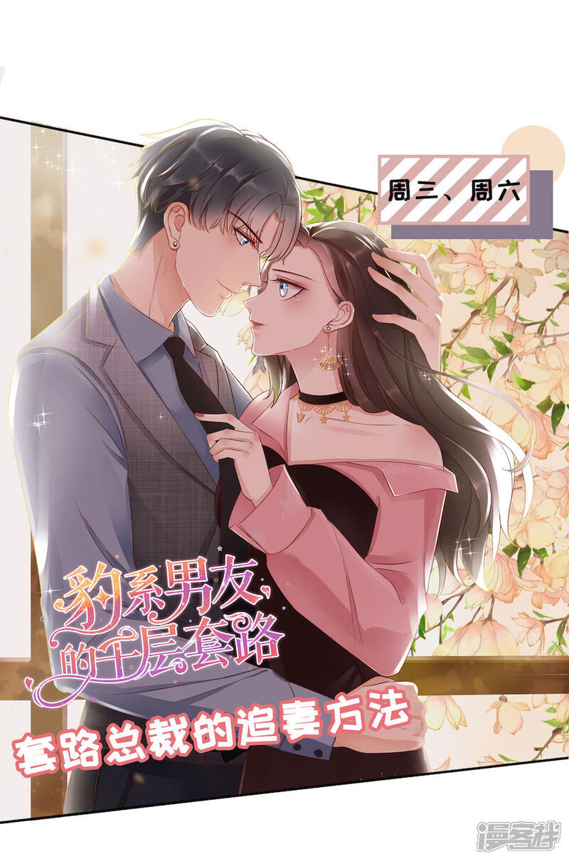 《分手进度99%》第8话 分手的原因 第40页