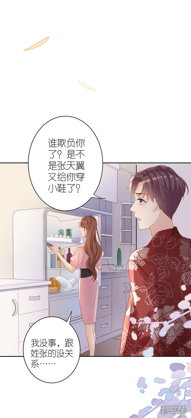 《分手进度99%》第8话 分手的原因 第5页