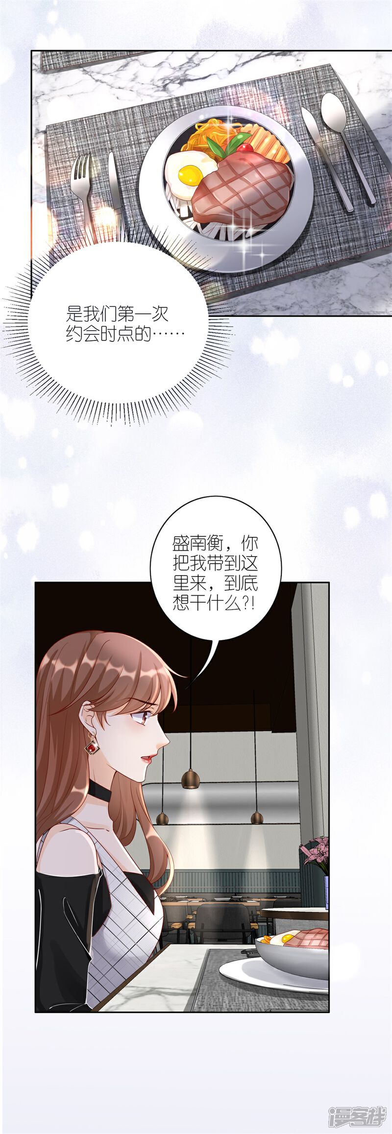 《分手进度99%》第10话 盛南衡的疑问 第15页