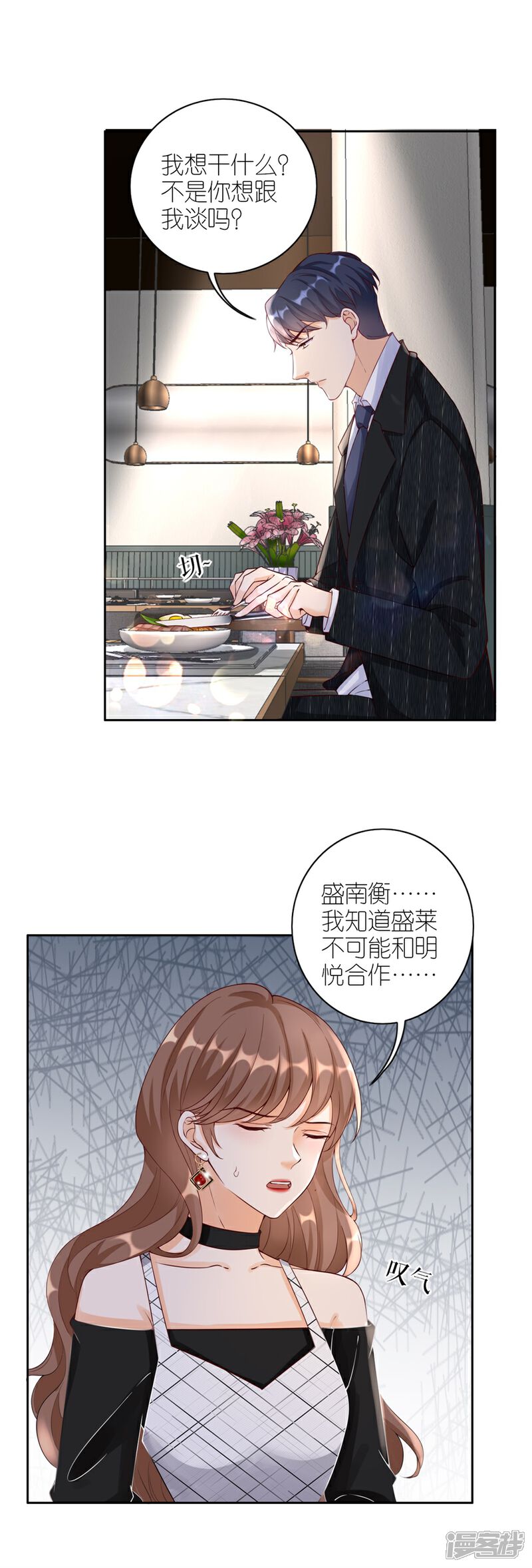《分手进度99%》第10话 盛南衡的疑问 第16页