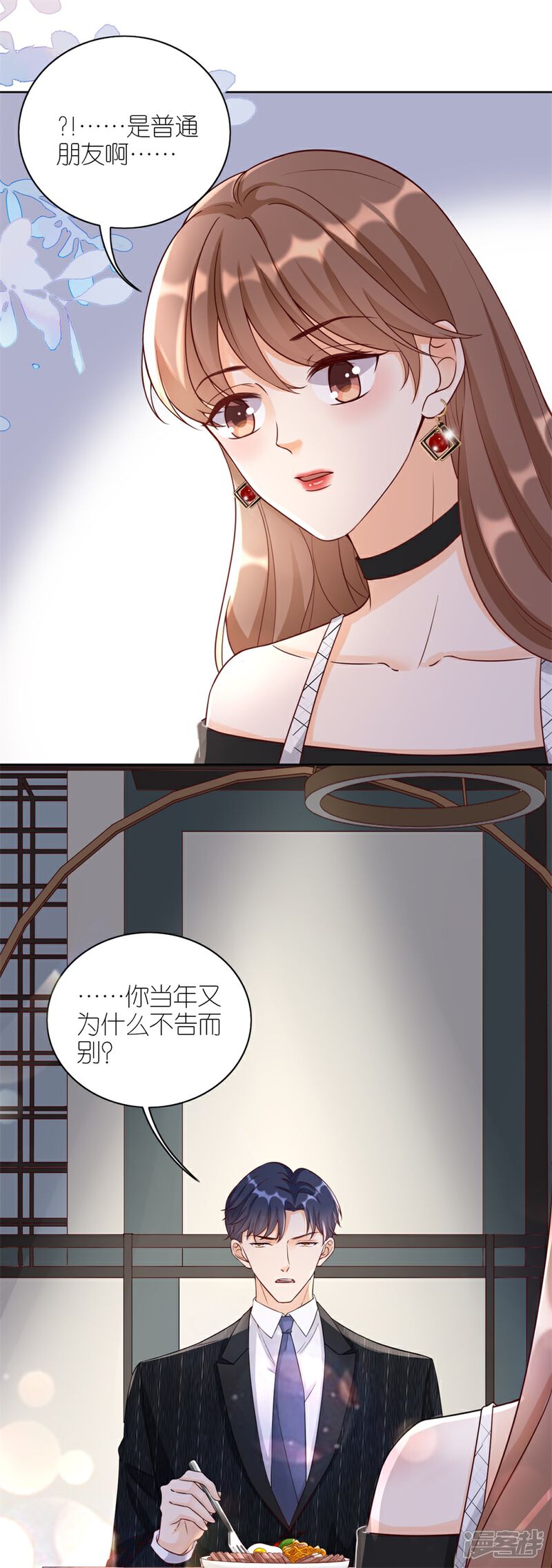 《分手进度99%》第10话 盛南衡的疑问 第22页