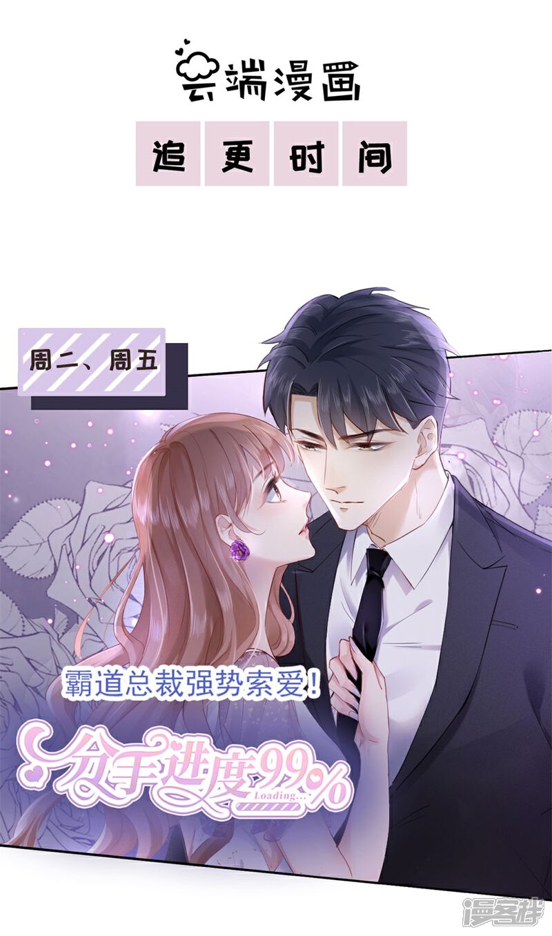 《分手进度99%》第10话 盛南衡的疑问 第29页