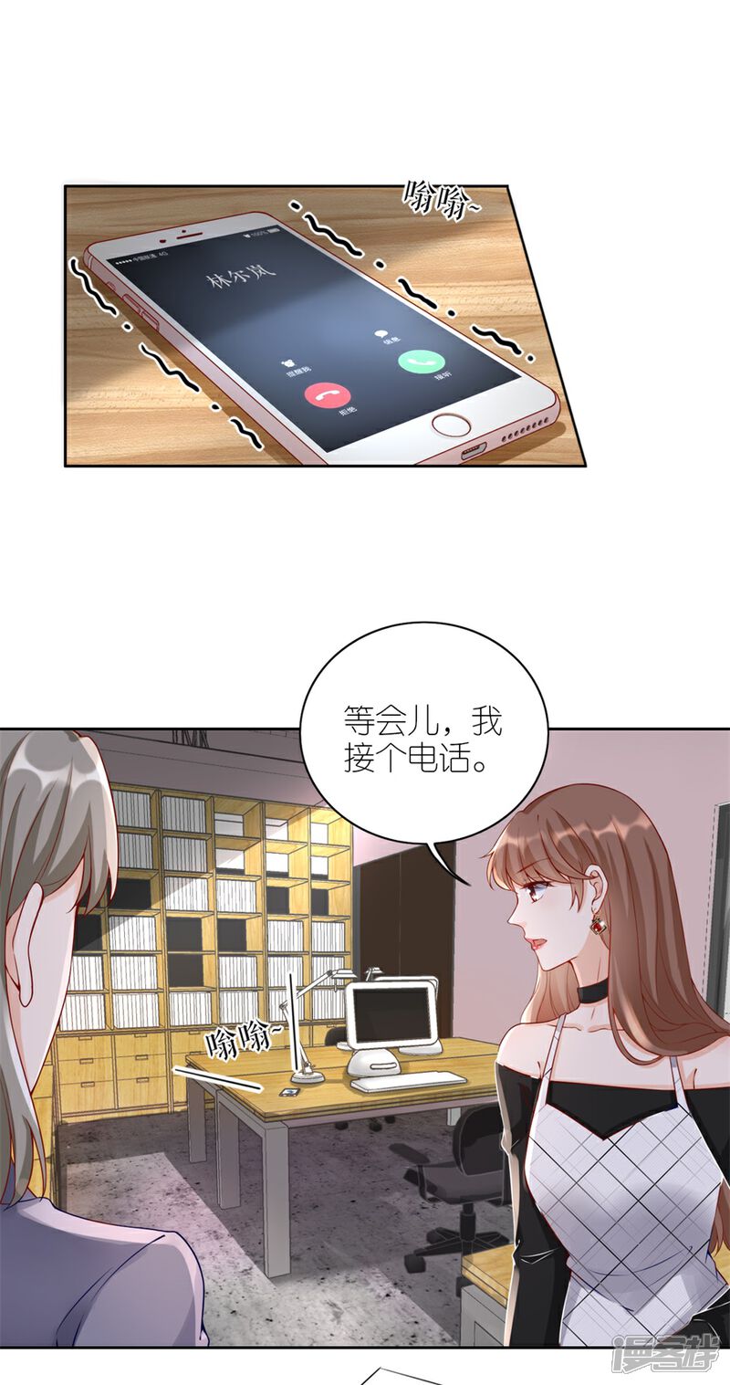 《分手进度99%》第10话 盛南衡的疑问 第3页