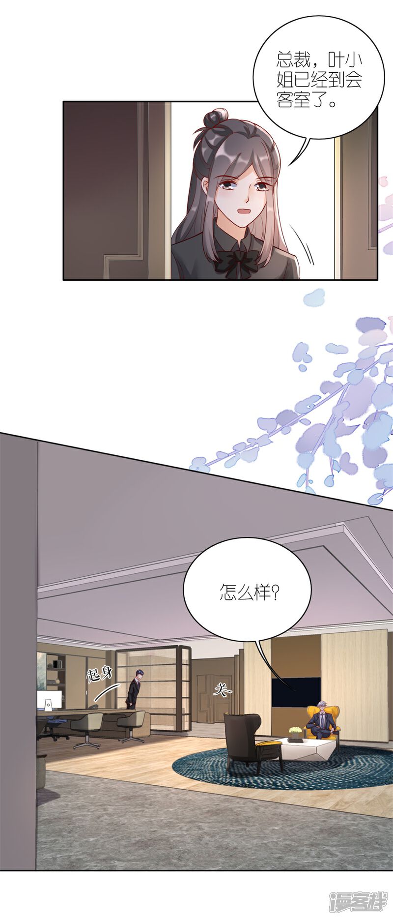 《分手进度99%》第10话 盛南衡的疑问 第6页