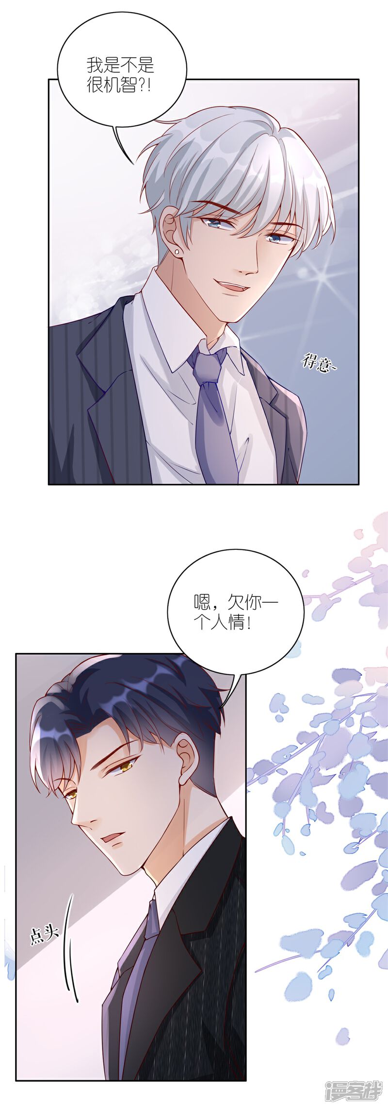 《分手进度99%》第10话 盛南衡的疑问 第7页