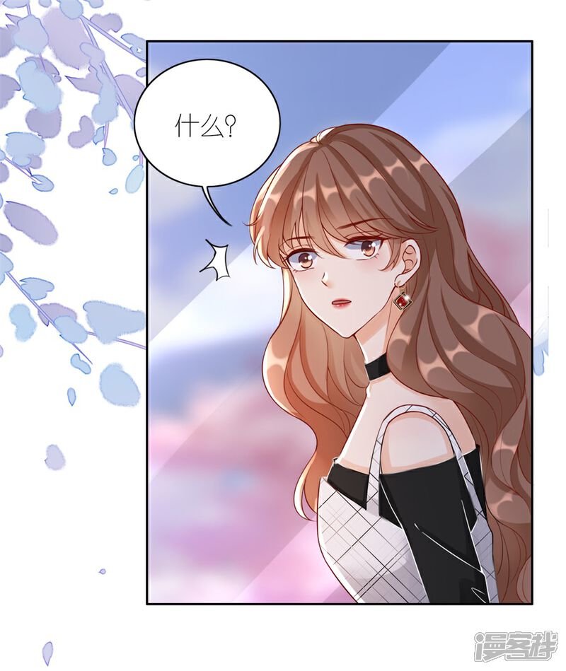 《分手进度99%》第10话 盛南衡的疑问 第9页