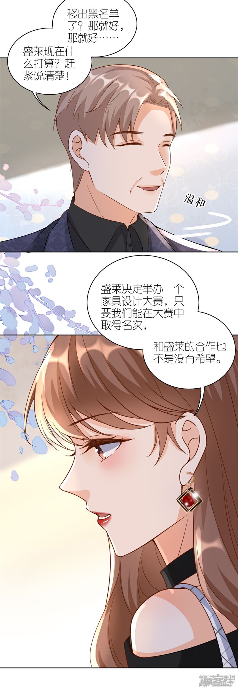 《分手进度99%》第11话 设计比赛 第12页