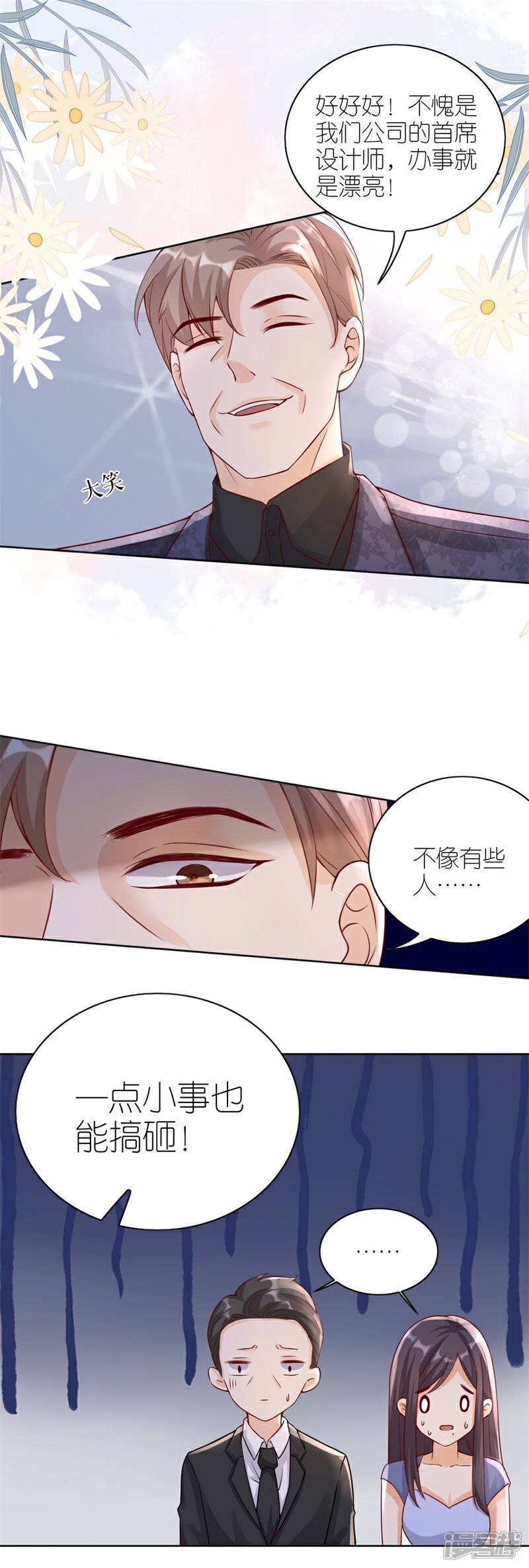《分手进度99%》第11话 设计比赛 第13页