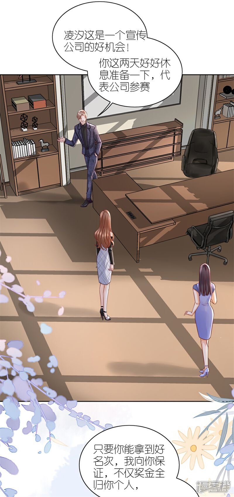 《分手进度99%》第11话 设计比赛 第14页