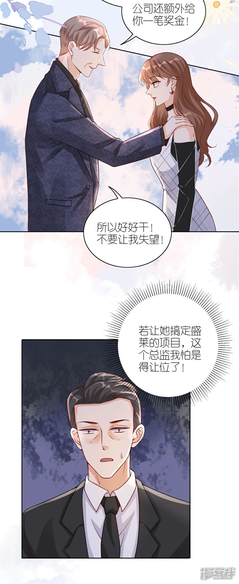 《分手进度99%》第11话 设计比赛 第15页