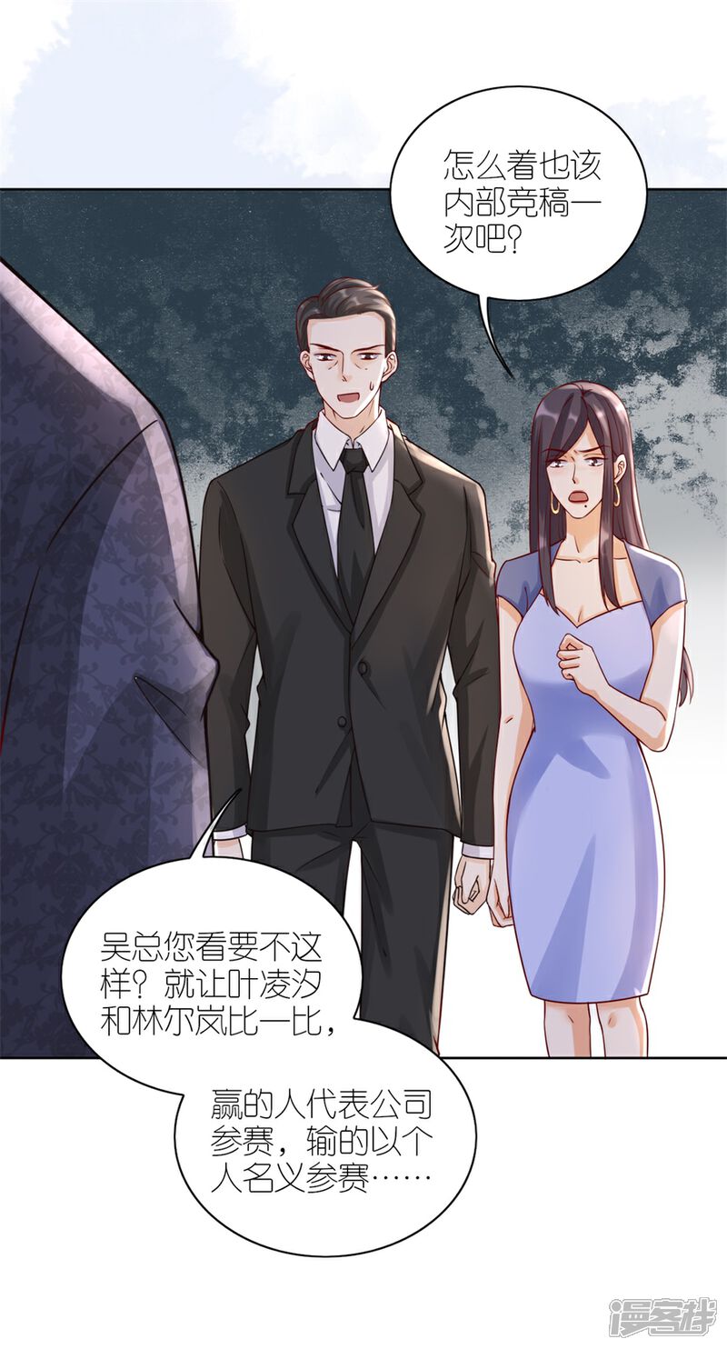 《分手进度99%》第11话 设计比赛 第17页