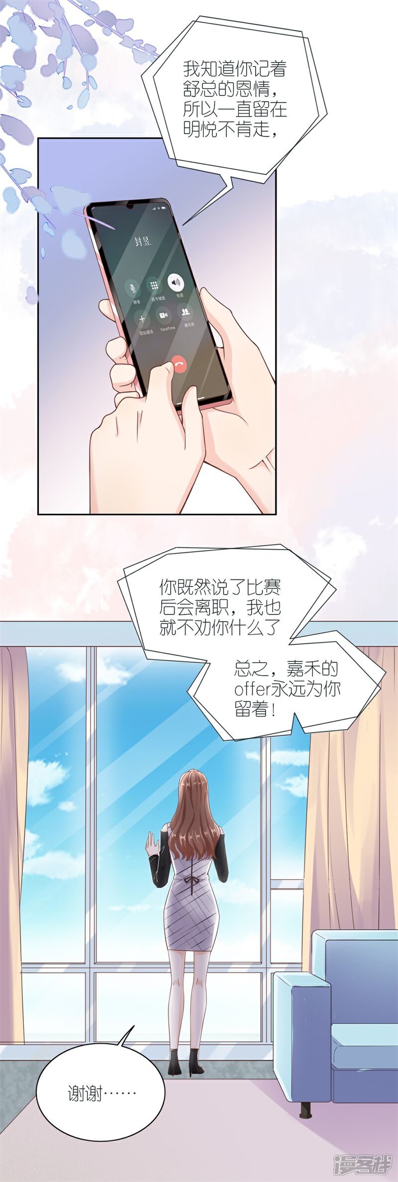 《分手进度99%》第11话 设计比赛 第19页