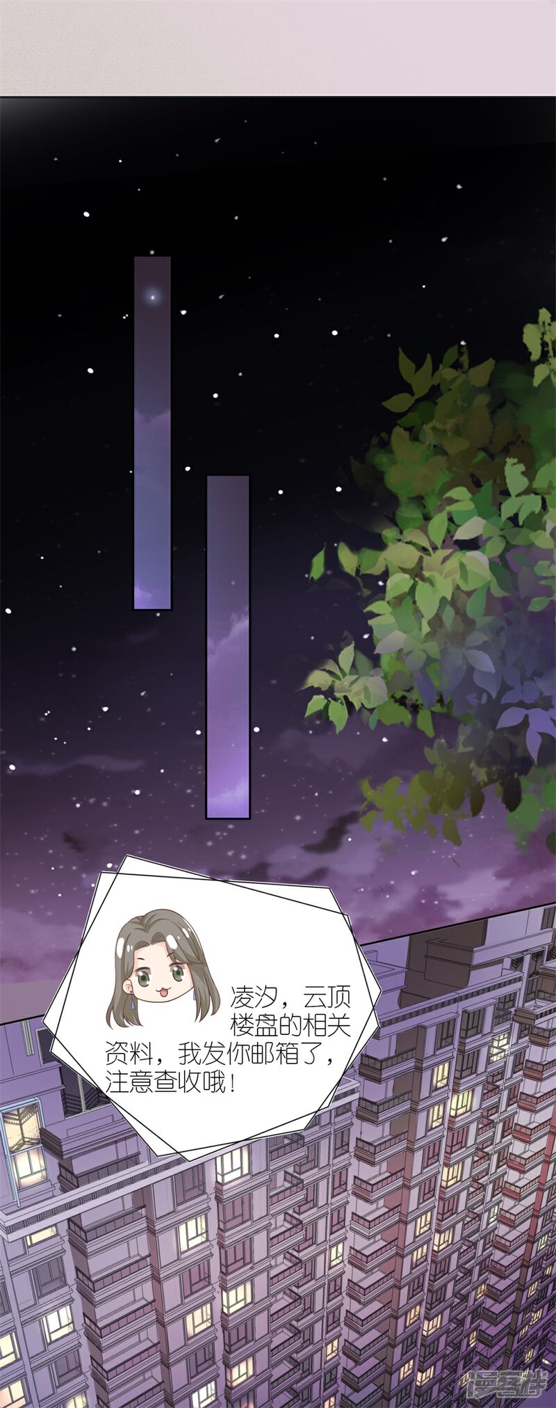 《分手进度99%》第11话 设计比赛 第20页