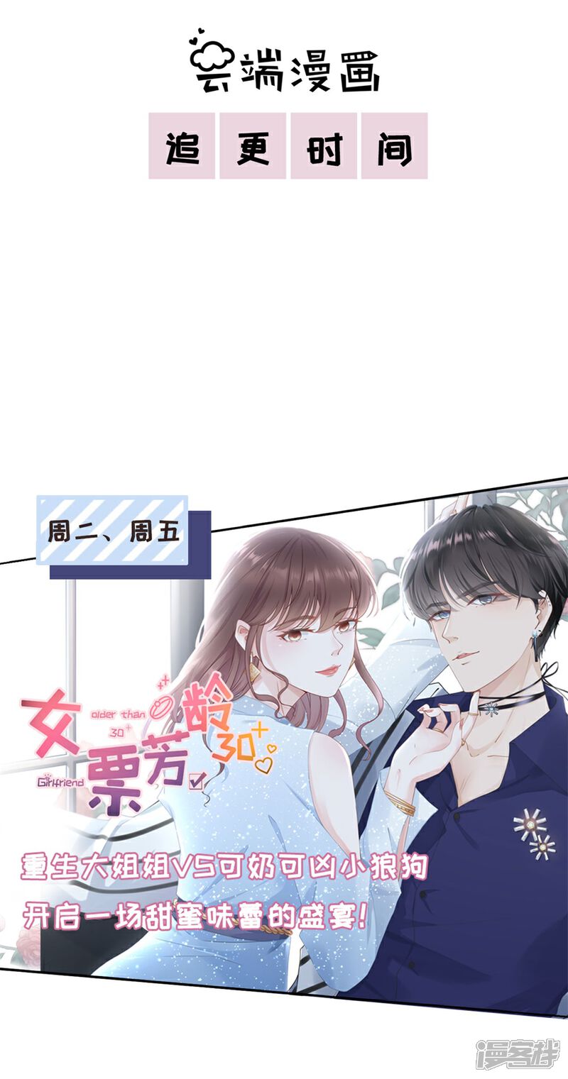 《分手进度99%》第11话 设计比赛 第24页