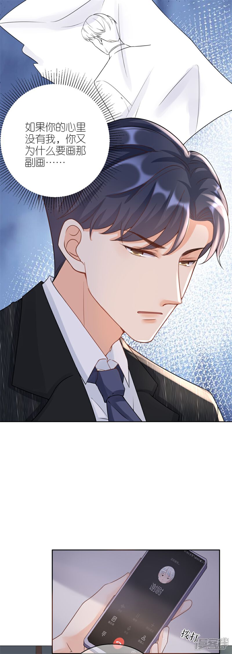 《分手进度99%》第11话 设计比赛 第4页