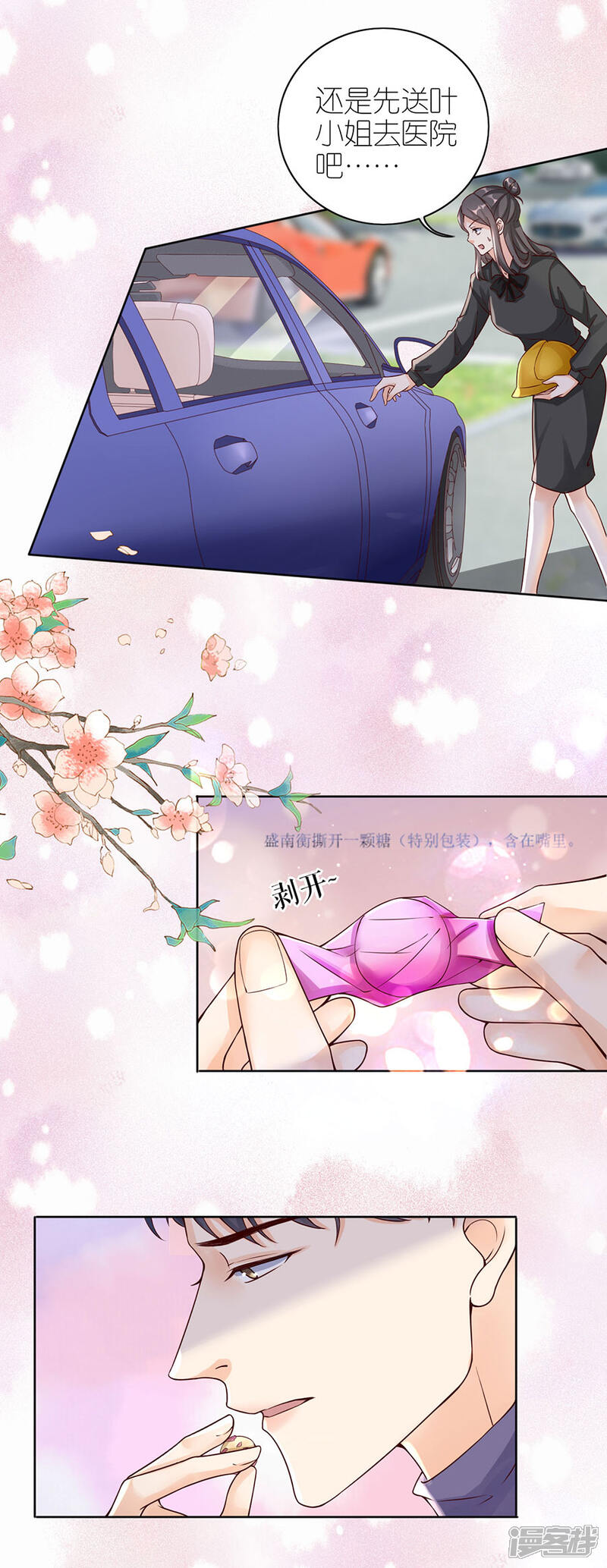 《分手进度99%》第12话 凌汐糖 第21页