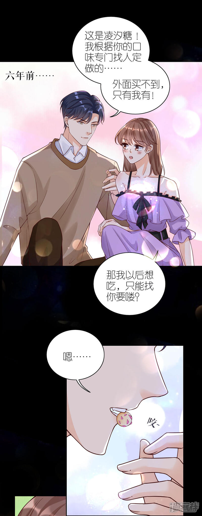 《分手进度99%》第12话 凌汐糖 第23页