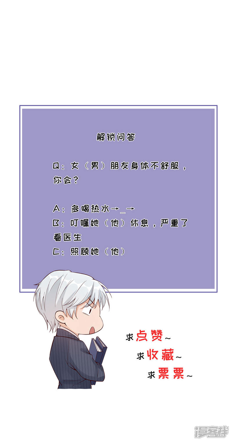 《分手进度99%》第12话 凌汐糖 第26页