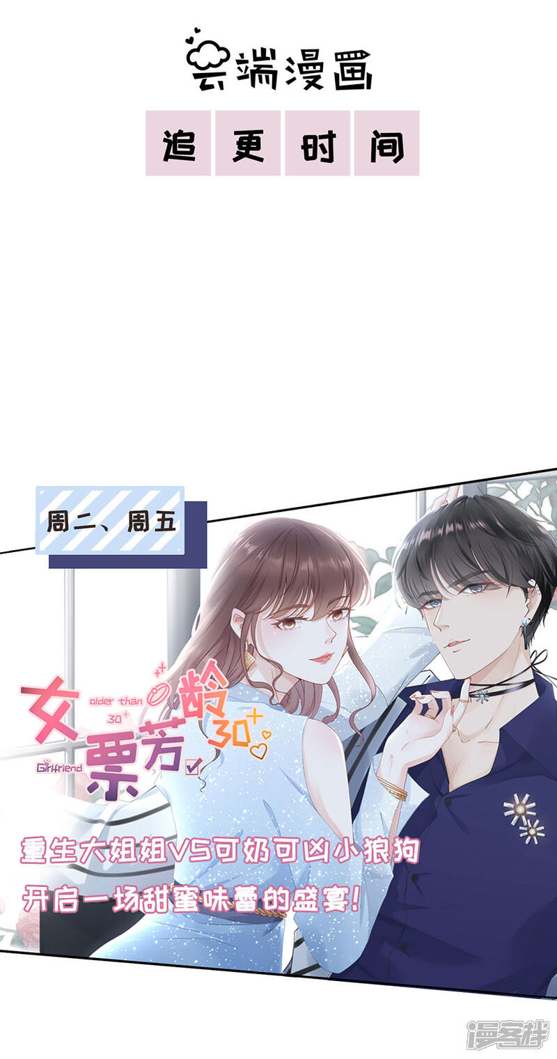 《分手进度99%》第12话 凌汐糖 第27页