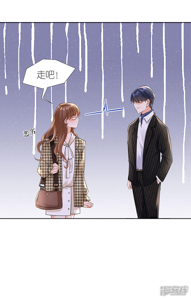 《分手进度99%》第13话 盛南衡的关心 第11页
