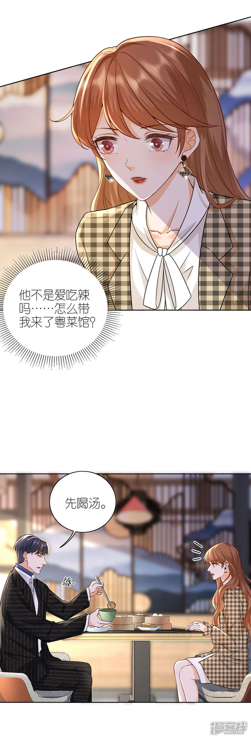 《分手进度99%》第13话 盛南衡的关心 第13页