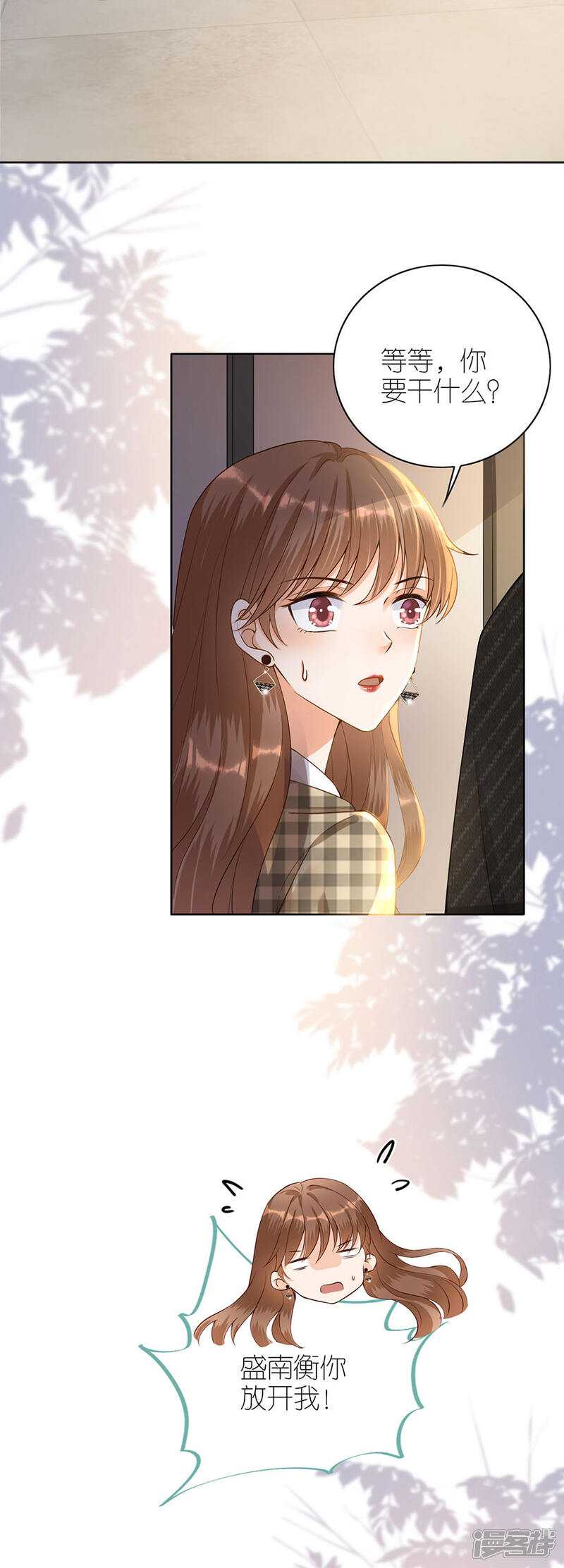 《分手进度99%》第13话 盛南衡的关心 第18页