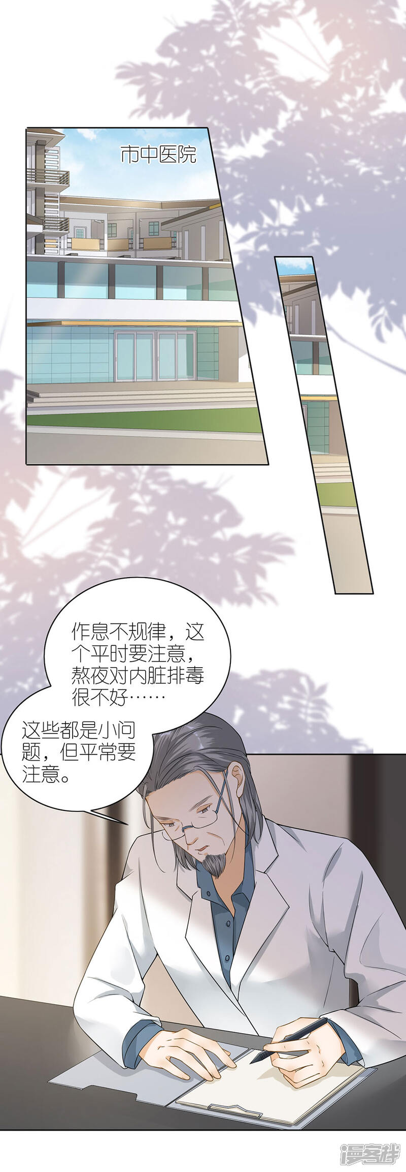《分手进度99%》第13话 盛南衡的关心 第19页