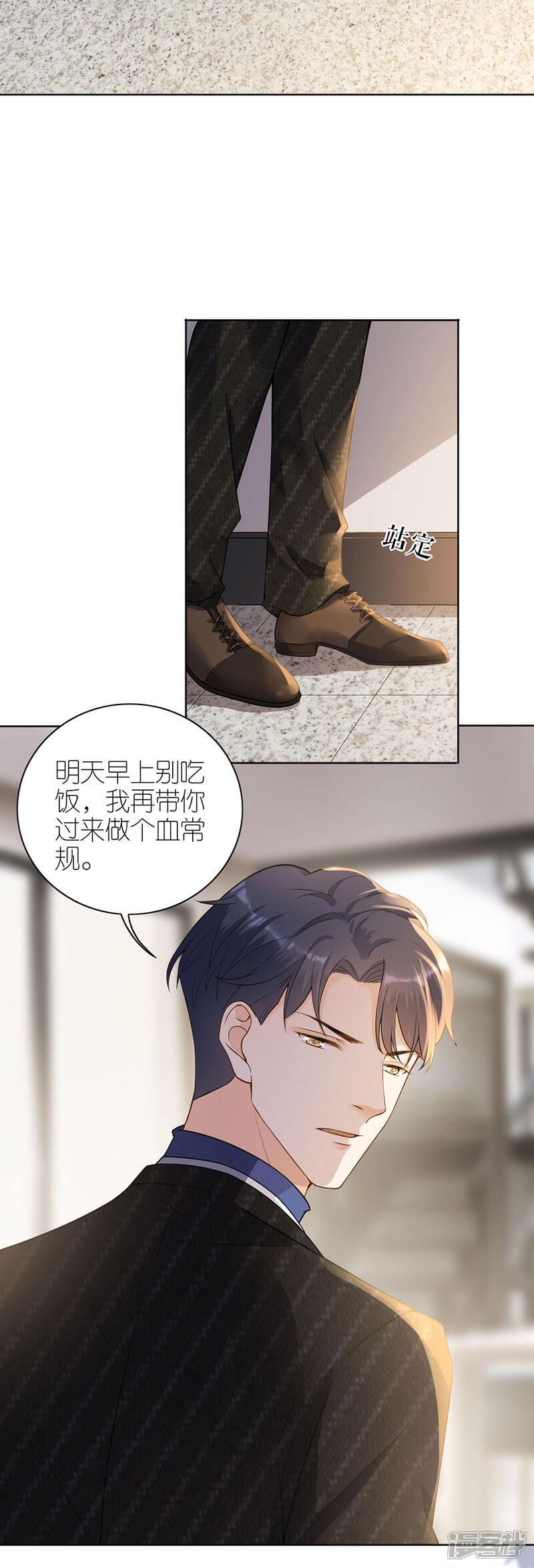 《分手进度99%》第13话 盛南衡的关心 第21页