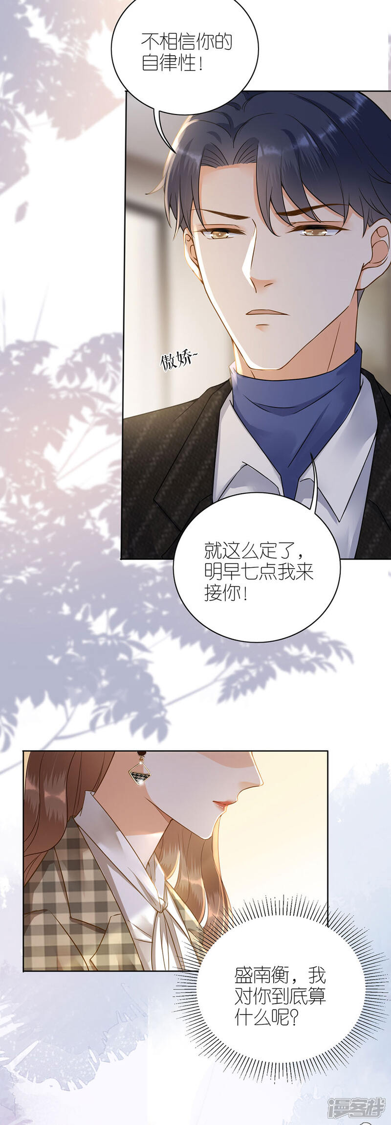 《分手进度99%》第13话 盛南衡的关心 第23页