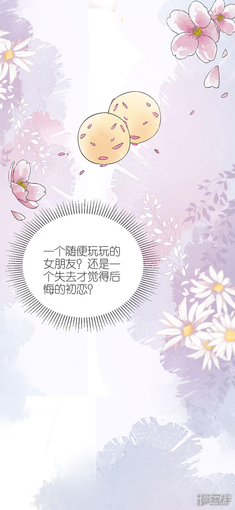 《分手进度99%》第13话 盛南衡的关心 第24页