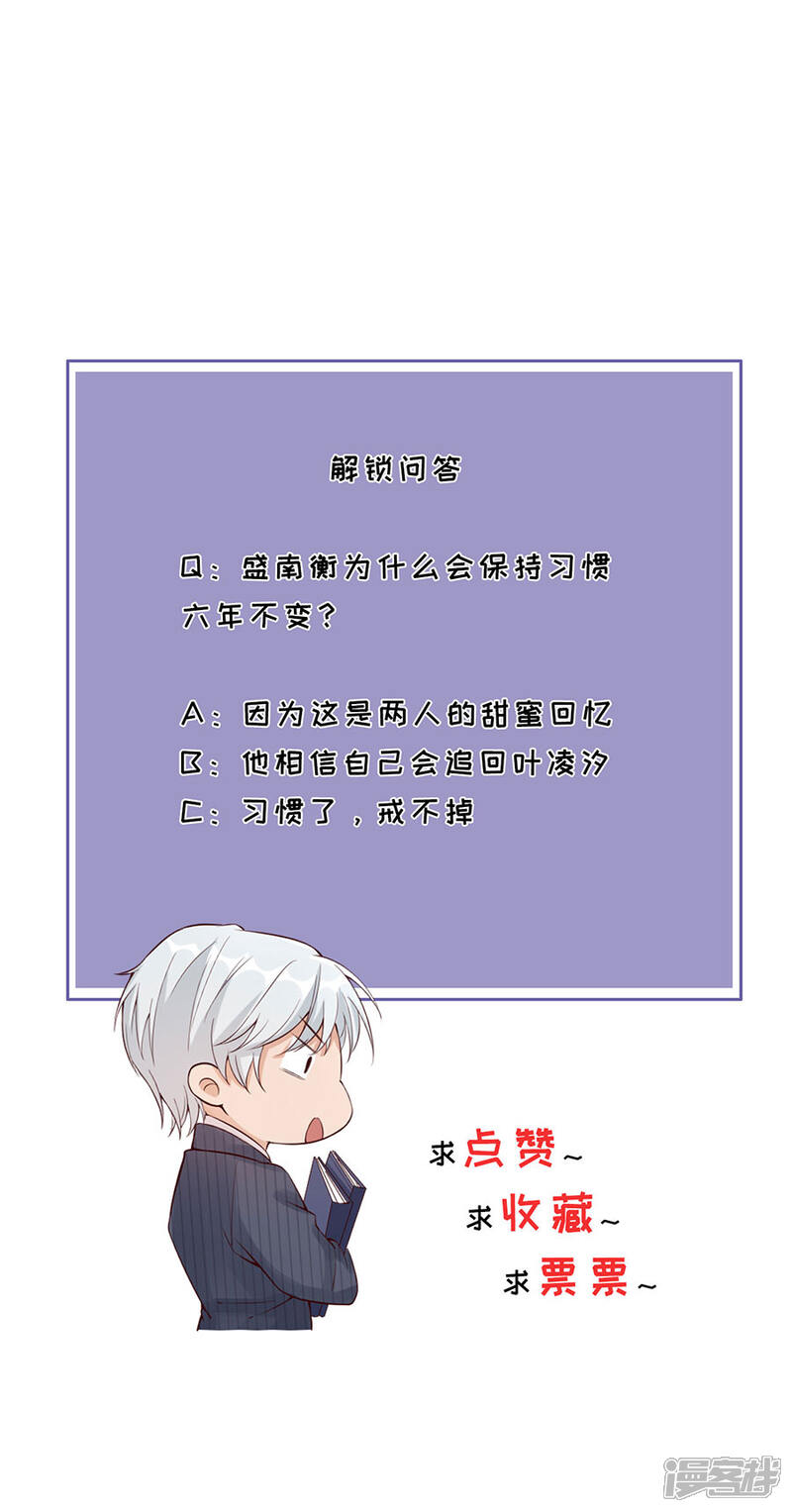 《分手进度99%》第13话 盛南衡的关心 第25页