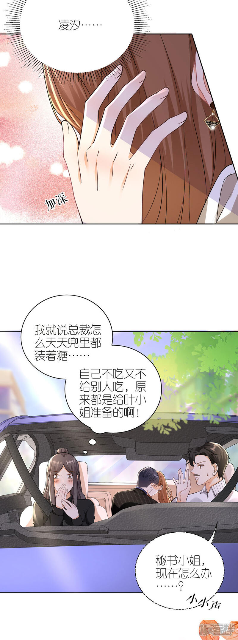 《分手进度99%》第13话 盛南衡的关心 第5页