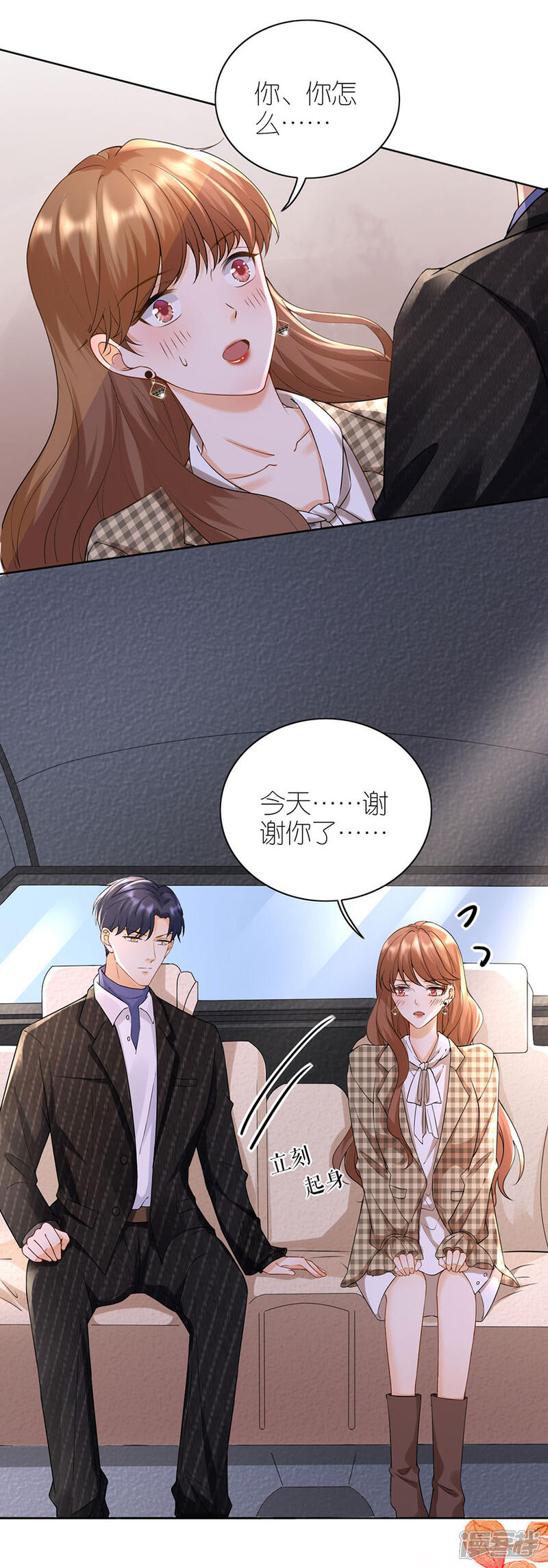 《分手进度99%》第13话 盛南衡的关心 第8页
