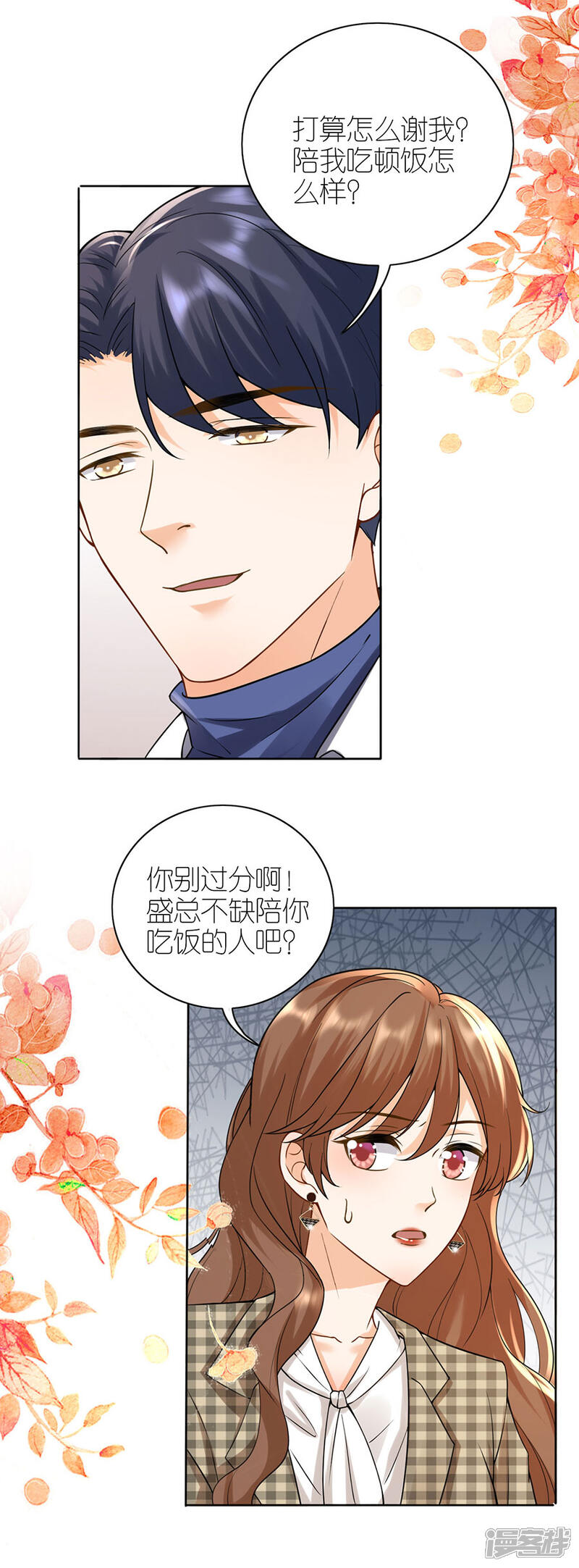 《分手进度99%》第13话 盛南衡的关心 第9页