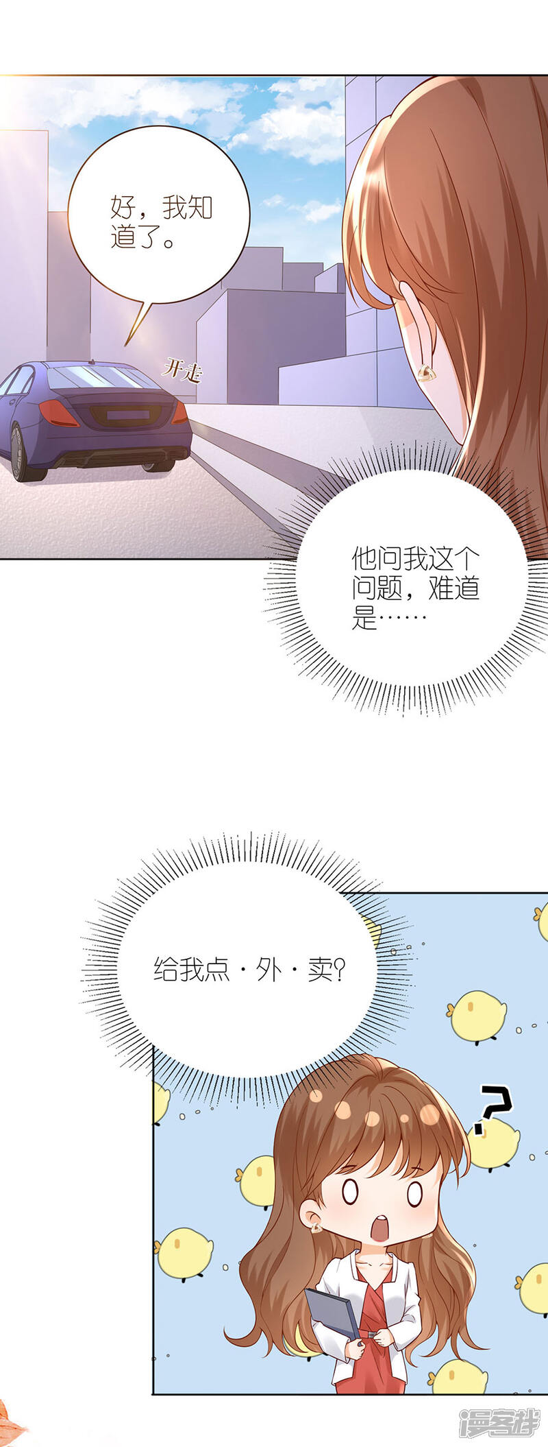 《分手进度99%》第14话 困扰 第11页