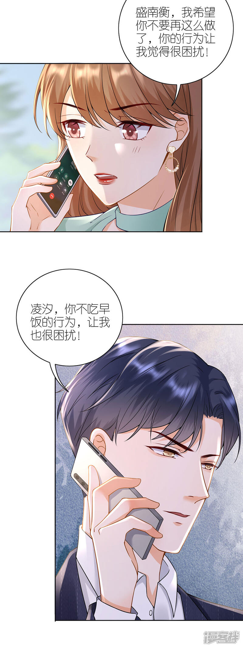 《分手进度99%》第14话 困扰 第19页