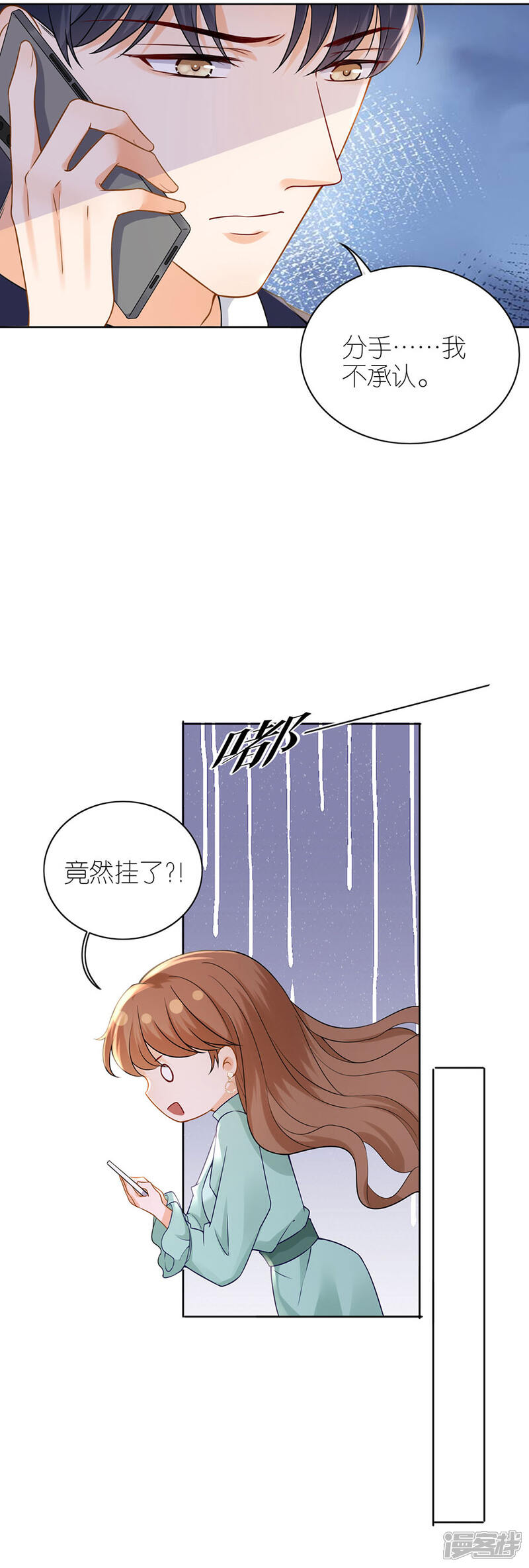 《分手进度99%》第14话 困扰 第21页