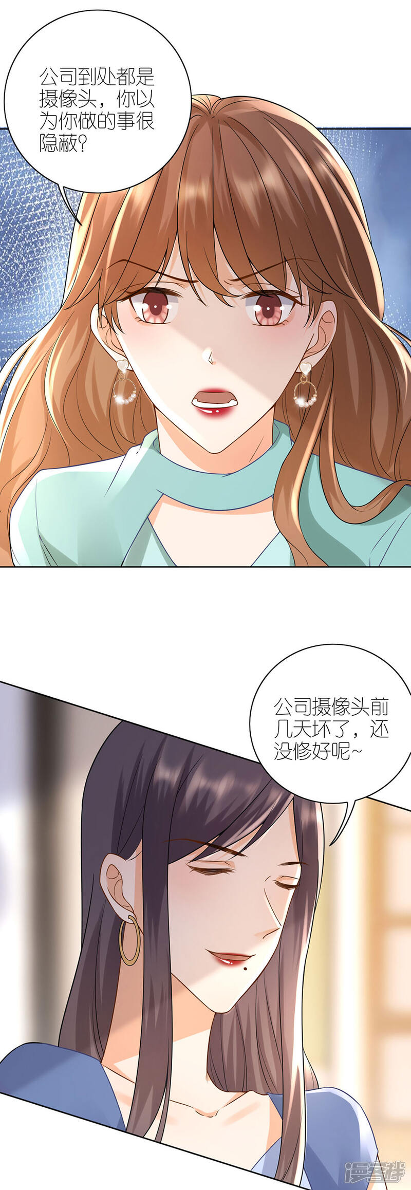 《分手进度99%》第15话 蝇营狗苟 第12页
