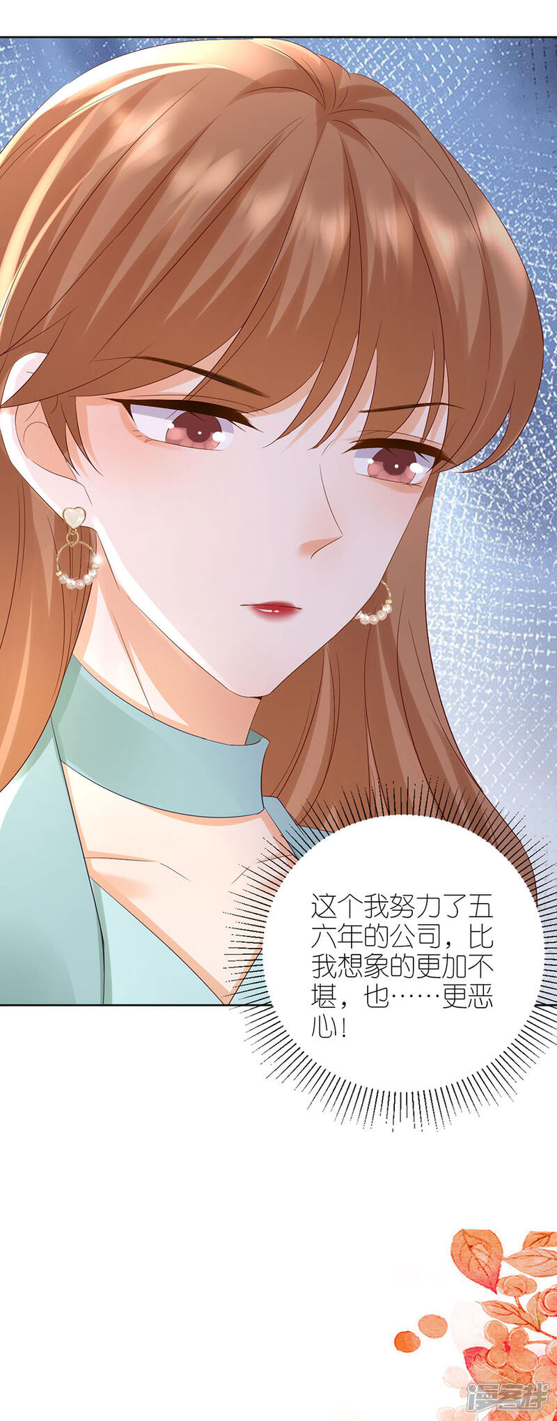 《分手进度99%》第15话 蝇营狗苟 第19页