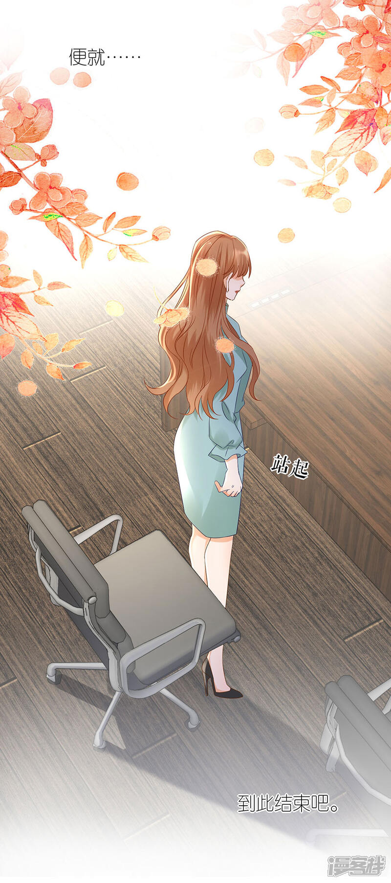 《分手进度99%》第15话 蝇营狗苟 第20页