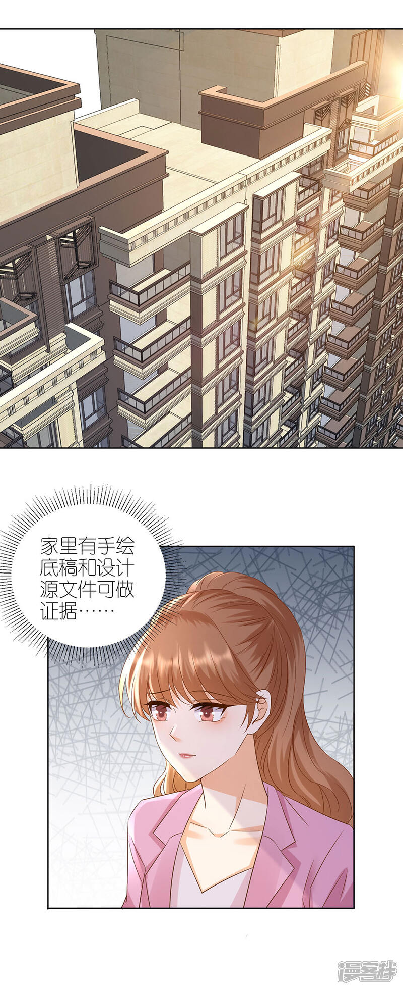 《分手进度99%》第15话 蝇营狗苟 第23页
