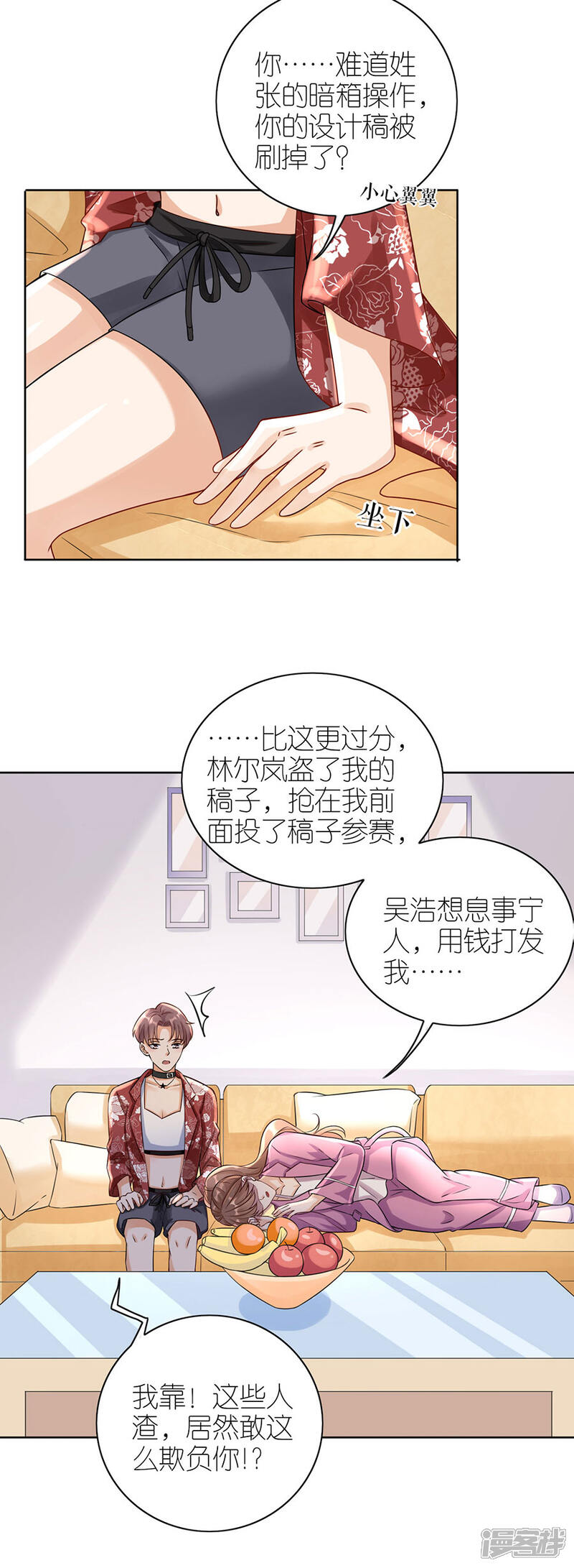 《分手进度99%》第15话 蝇营狗苟 第26页