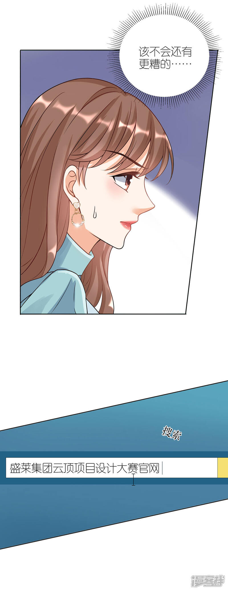 《分手进度99%》第15话 蝇营狗苟 第6页