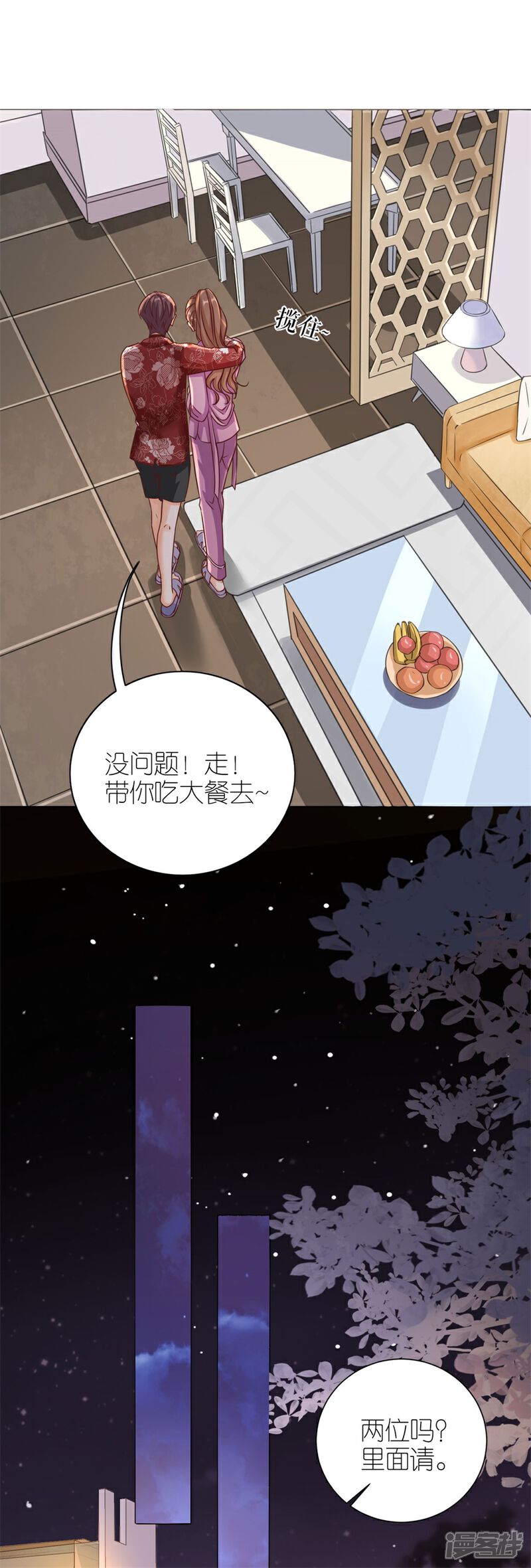《分手进度99%》第16话 追根究底 第11页